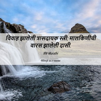 Picture 06 - नीतिसूत्रे 30:23 MARIRV - विवाह झालेली - Bible Verse Picture