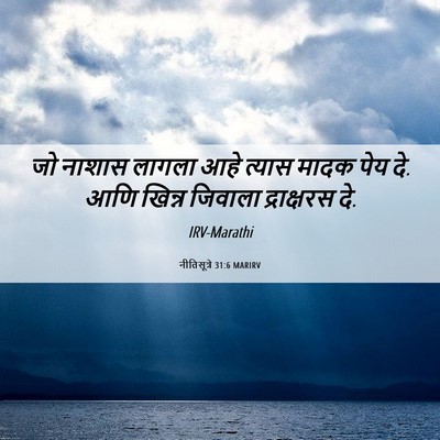 Picture 06 - नीतिसूत्रे 31:6 MARIRV - जो नाशास लागला आहे - Bible Verse Picture