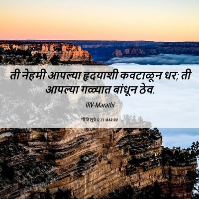 Picture 06 - नीतिसूत्रे 6:21 MARIRV - ती नेहमी आपल्या - Bible Verse Picture