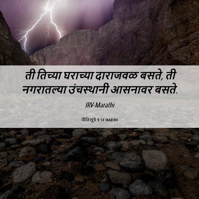Picture 06 - नीतिसूत्रे 9:14 MARIRV - ती तिच्या घराच्या - Bible Verse Picture