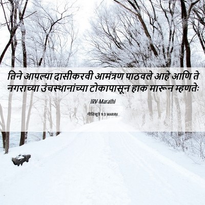 Picture 06 - नीतिसूत्रे 9:3 MARIRV - तिने आपल्या - Bible Verse Picture