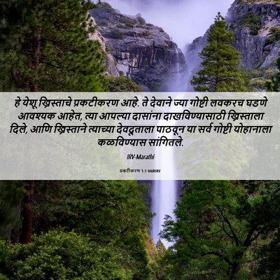Picture 06 - प्रकटीकरण 1:1 MARIRV - हे येशू - Bible Verse Picture
