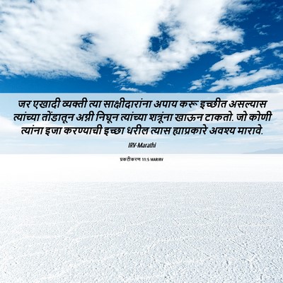 Picture 06 - प्रकटीकरण 11:5 MARIRV - जर एखादी व्यक्ती - Bible Verse Picture