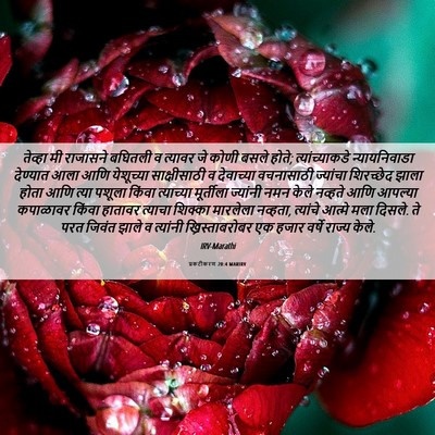 Picture 06 - प्रकटीकरण 20:4 MARIRV - तेव्हा मी राजासने - Bible Verse Picture
