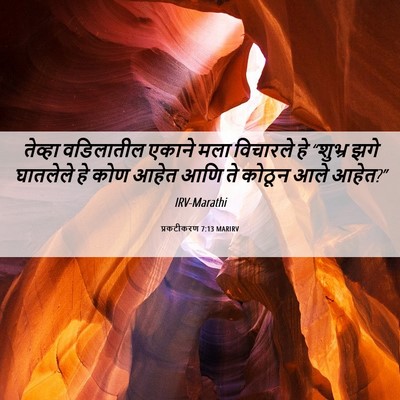 Picture 06 - प्रकटीकरण 7:13 MARIRV - तेव्हा वडिलातील - Bible Verse Picture