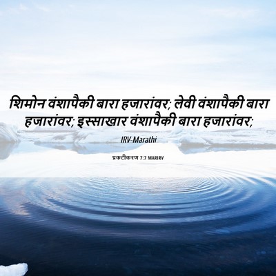 Picture 06 - प्रकटीकरण 7:7 MARIRV - शिमोन वंशापैकी - Bible Verse Picture