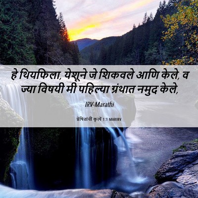 Picture 06 - प्रेषितांचीं कृत्यें 1:1 MARIRV - हे थियफिला, येशूने - Bible Verse Picture