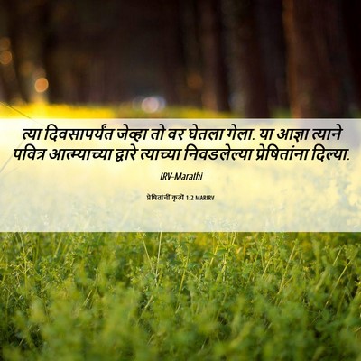 Picture 06 - प्रेषितांचीं कृत्यें 1:2 MARIRV - त्या दिवसापर्यंत - Bible Verse Picture