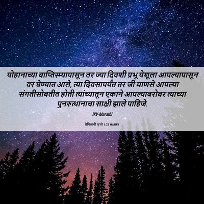 Picture 06 - प्रेषितांचीं कृत्यें 1:22 MARIRV - योहानाच्या - Bible Verse Picture