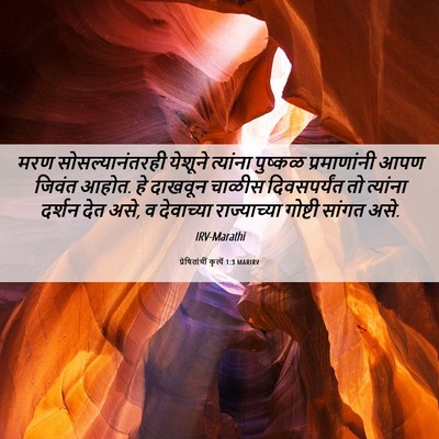 Picture 06 - प्रेषितांचीं कृत्यें 1:3 MARIRV - मरण सोसल्यानंतरही - Bible Verse Picture