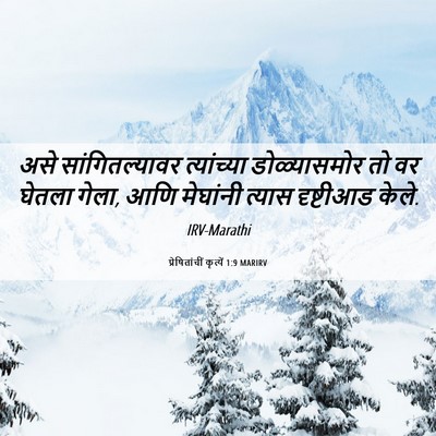 Picture 06 - प्रेषितांचीं कृत्यें 1:9 MARIRV - असे सांगितल्यावर - Bible Verse Picture