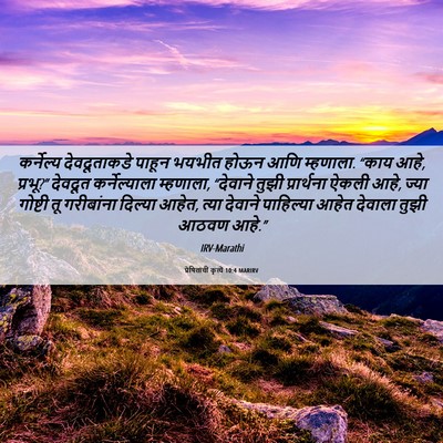 Picture 06 - प्रेषितांचीं कृत्यें 10:4 MARIRV - कर्नेल्य - Bible Verse Picture