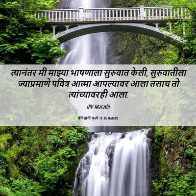 Picture 06 - प्रेषितांचीं कृत्यें 11:15 MARIRV - त्यानंतर मी - Bible Verse Picture