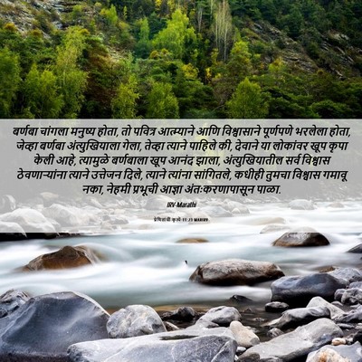 Picture 06 - प्रेषितांचीं कृत्यें 11:23 MARIRV - बर्णबा चांगला - Bible Verse Picture
