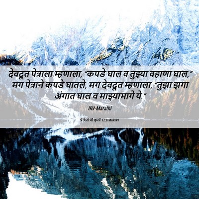 Picture 06 - प्रेषितांचीं कृत्यें 12:8 MARIRV - देवदूत पेत्राला - Bible Verse Picture