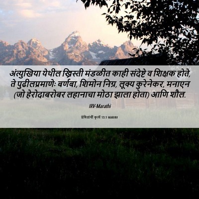 Picture 06 - प्रेषितांचीं कृत्यें 13:1 MARIRV - अंत्युखिया येथील - Bible Verse Picture