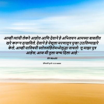 Picture 06 - प्रेषितांचीं कृत्यें 13:33 MARIRV - आम्ही त्यांची - Bible Verse Picture