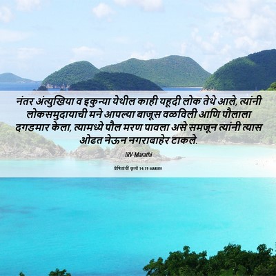 Picture 06 - प्रेषितांचीं कृत्यें 14:19 MARIRV - नंतर अंत्युखिया व - Bible Verse Picture