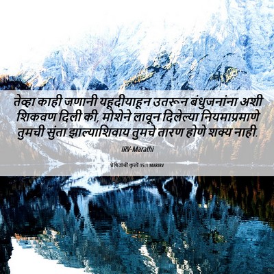 Picture 06 - प्रेषितांचीं कृत्यें 15:1 MARIRV - तेव्हा काही जणानी - Bible Verse Picture