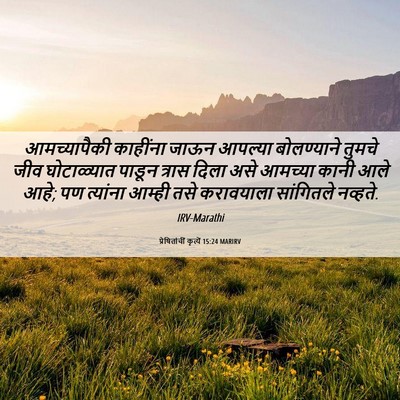 Picture 06 - प्रेषितांचीं कृत्यें 15:24 MARIRV - आमच्यापैकी - Bible Verse Picture