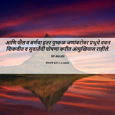 Picture 06 - प्रेषितांचीं कृत्यें 15:35 MARIRV - आणि पौल व बर्णबा - Bible Verse Picture