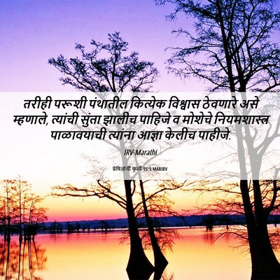 Picture 06 - प्रेषितांचीं कृत्यें 15:5 MARIRV - तरीही परूशी - Bible Verse Picture