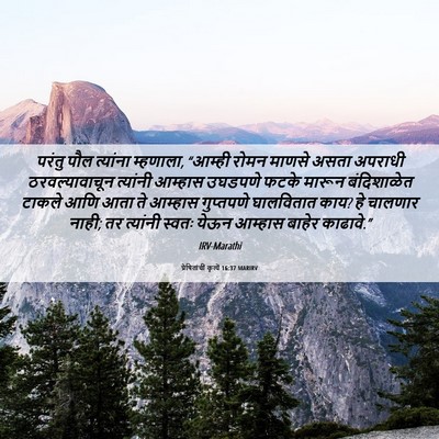 Picture 06 - प्रेषितांचीं कृत्यें 16:37 MARIRV - परंतु पौल त्यांना - Bible Verse Picture