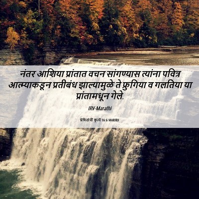 Picture 06 - प्रेषितांचीं कृत्यें 16:6 MARIRV - नंतर आशिया - Bible Verse Picture