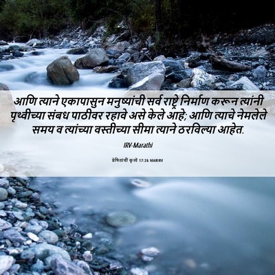 Picture 06 - प्रेषितांचीं कृत्यें 17:26 MARIRV - आणि त्याने - Bible Verse Picture