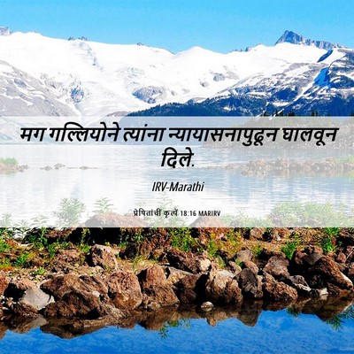 Picture 06 - प्रेषितांचीं कृत्यें 18:16 MARIRV - मग गल्लियोने - Bible Verse Picture