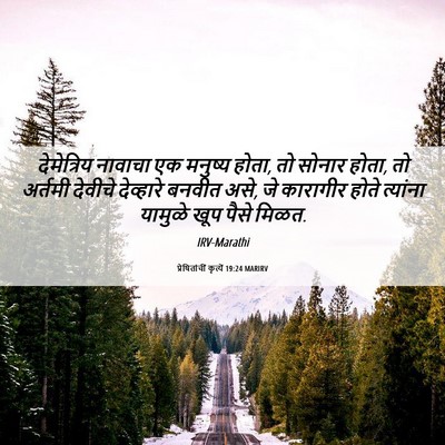Picture 06 - प्रेषितांचीं कृत्यें 19:24 MARIRV - देमेत्रिय नावाचा - Bible Verse Picture