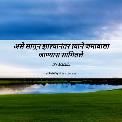 Picture 06 - प्रेषितांचीं कृत्यें 19:41 MARIRV - असे सांगून - Bible Verse Picture