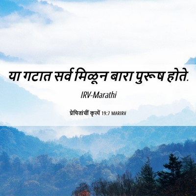Picture 06 - प्रेषितांचीं कृत्यें 19:7 MARIRV - या गटात सर्व मिळून - Bible Verse Picture