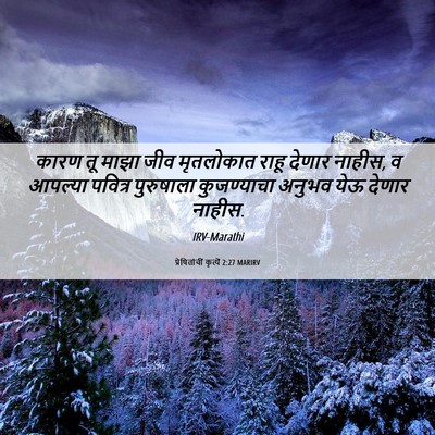 Picture 06 - प्रेषितांचीं कृत्यें 2:27 MARIRV - कारण तू माझा जीव - Bible Verse Picture