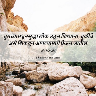 Picture 06 - प्रेषितांचीं कृत्यें 20:30 MARIRV -  - Bible Verse Picture