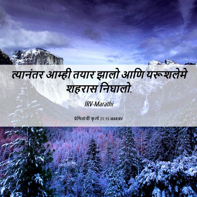 Picture 06 - प्रेषितांचीं कृत्यें 21:15 MARIRV - त्यानंतर आम्ही - Bible Verse Picture