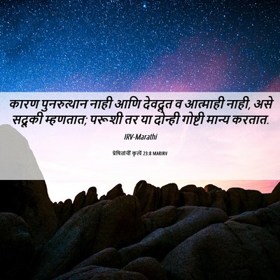 Picture 06 - प्रेषितांचीं कृत्यें 23:8 MARIRV - कारण पुनरुत्थान - Bible Verse Picture