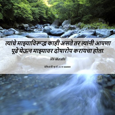 Picture 06 - प्रेषितांचीं कृत्यें 24:19 MARIRV - त्यांचे - Bible Verse Picture