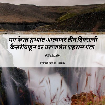Picture 06 - प्रेषितांचीं कृत्यें 25:1 MARIRV - मग फेस्त सुभ्यांत - Bible Verse Picture