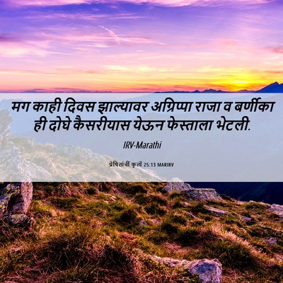 Picture 06 - प्रेषितांचीं कृत्यें 25:13 MARIRV - मग काही दिवस - Bible Verse Picture