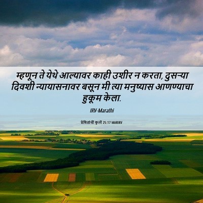 Picture 06 - प्रेषितांचीं कृत्यें 25:17 MARIRV - म्हणून ते येथे - Bible Verse Picture
