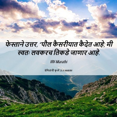 Picture 06 - प्रेषितांचीं कृत्यें 25:4 MARIRV - फेस्ताने उत्तर, - Bible Verse Picture