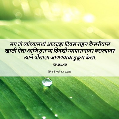 Picture 06 - प्रेषितांचीं कृत्यें 25:6 MARIRV - मग तो - Bible Verse Picture