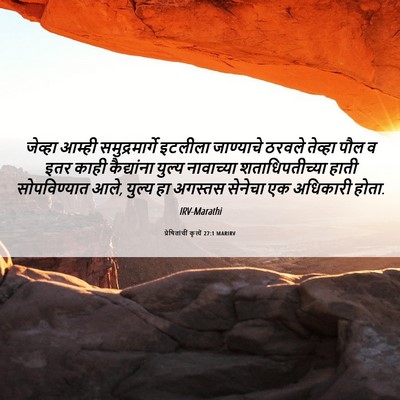 Picture 06 - प्रेषितांचीं कृत्यें 27:1 MARIRV - जेव्हा आम्ही - Bible Verse Picture