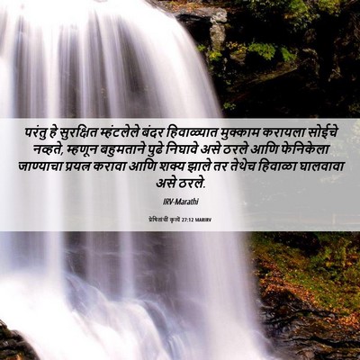 Picture 06 - प्रेषितांचीं कृत्यें 27:12 MARIRV - परंतु हे सुरक्षित - Bible Verse Picture