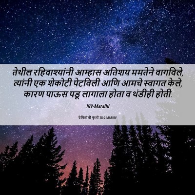 Picture 06 - प्रेषितांचीं कृत्यें 28:2 MARIRV - तेथील - Bible Verse Picture