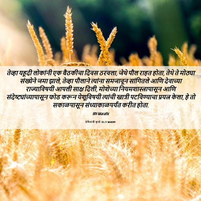 Picture 06 - प्रेषितांचीं कृत्यें 28:23 MARIRV - तेव्हा यहूदी - Bible Verse Picture