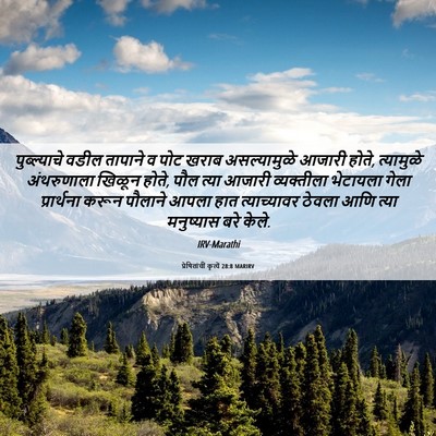 Picture 06 - प्रेषितांचीं कृत्यें 28:8 MARIRV - पुब्ल्याचे वडील - Bible Verse Picture