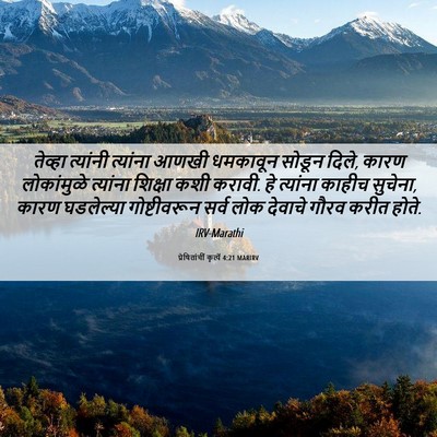 Picture 06 - प्रेषितांचीं कृत्यें 4:21 MARIRV - तेव्हा त्यांनी - Bible Verse Picture