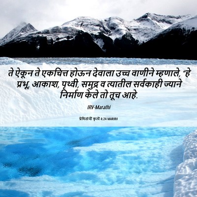 Picture 06 - प्रेषितांचीं कृत्यें 4:24 MARIRV - ते ऐकून ते एकचित्त - Bible Verse Picture